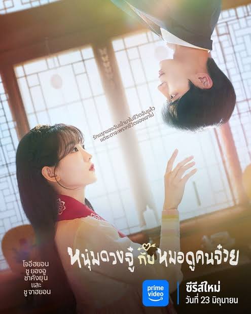 หนุ่มดวงจู๋กับหมอดูคนจ๋วย