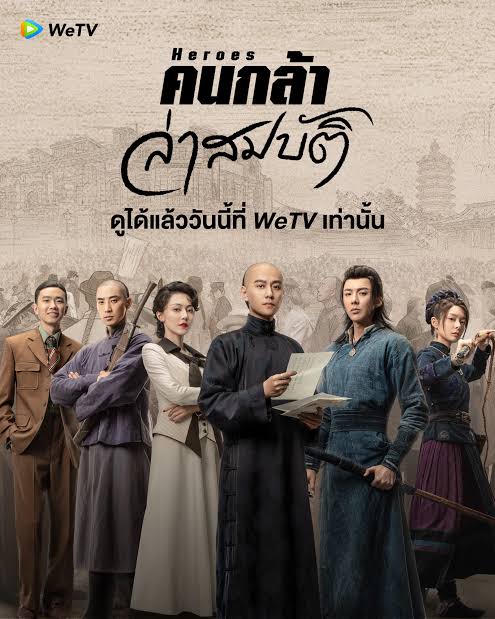 คนกล้าล่าสมบัติ ซับไทย