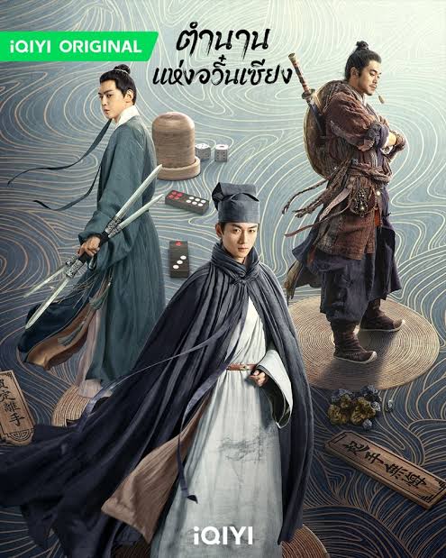 ตำนานแห่งอวิ๋นเซียง พากย์ไทย