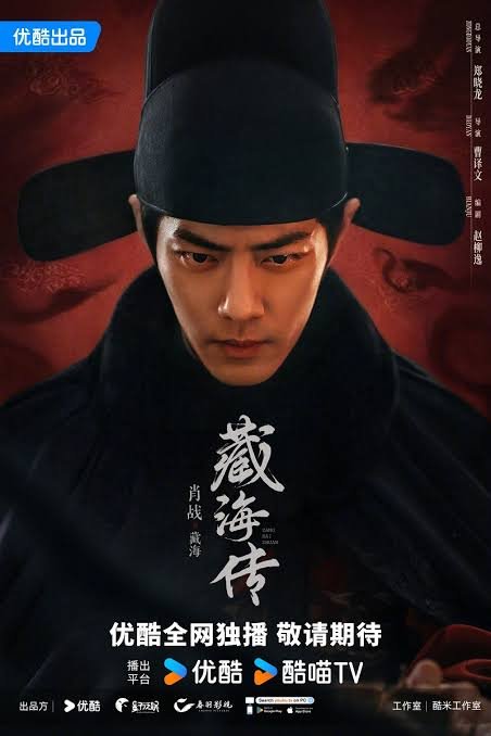 Legend of Zang Hai ตำนานจั้งไห่ 
