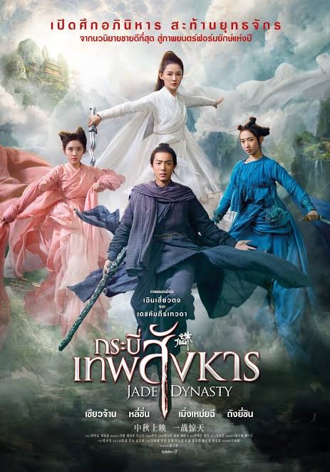 Noble Aspirations จูเซียน กระบี่เทพสังหาร