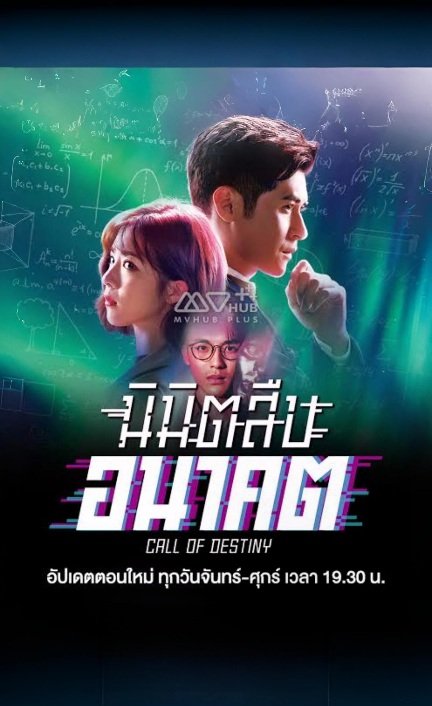 นิมิตสืบอนาคต พากย์ไทย