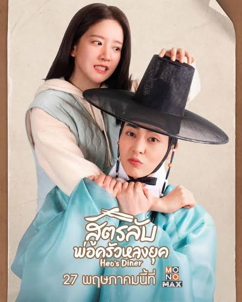สูตรลับพ่อครัวหลงยุค พากย์ไทย