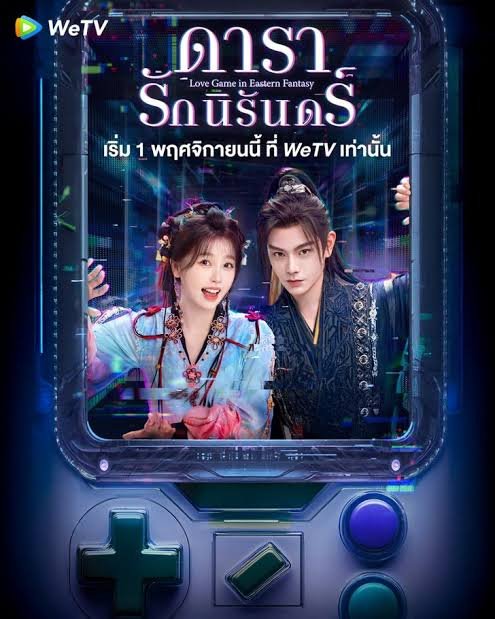 ดารารักนิรันดร์ พากย์ไทย