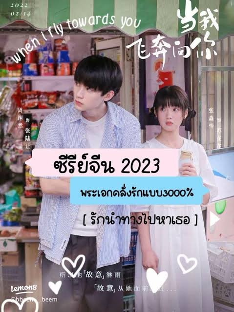 รักนำทางไปหาเธอ พากย์ไทย