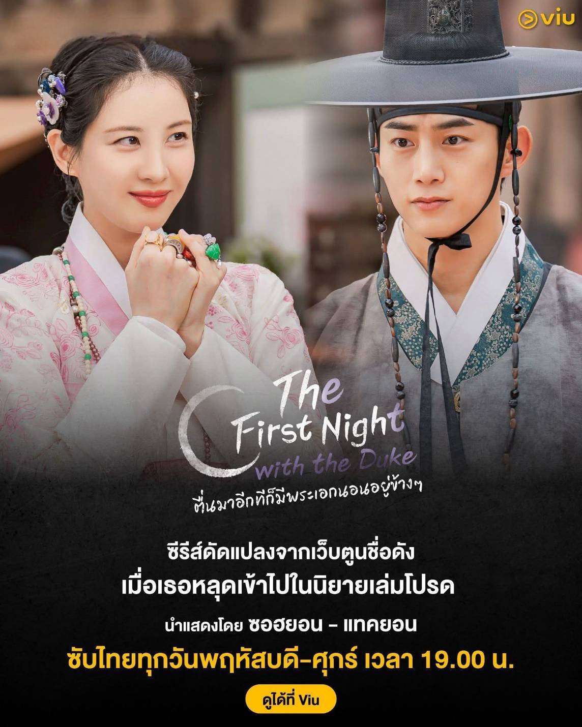 ตื่นมาอีกทีก็มีพระเอกนอนอยู่ข้าง ๆ ซับไทย