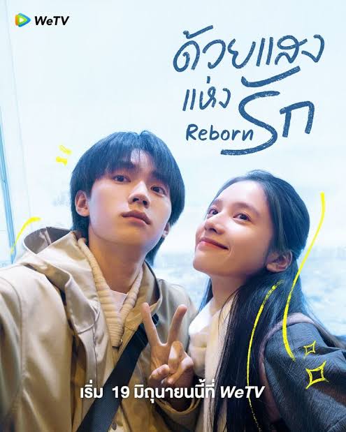 ด้วยแสงแห่งรัก ซับไทย