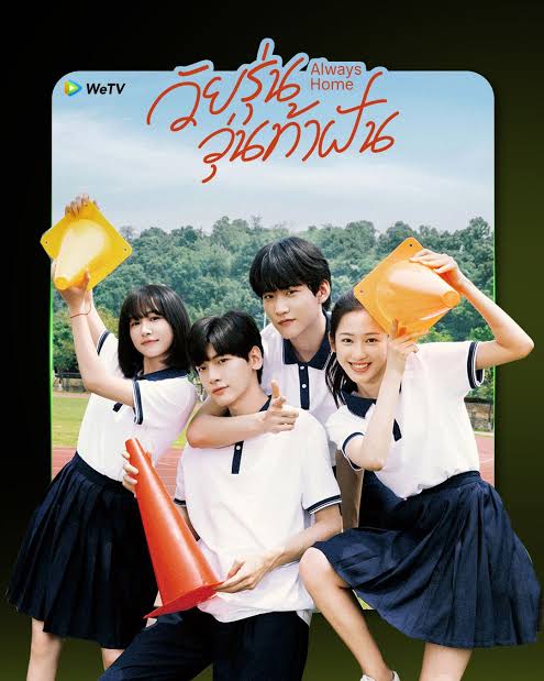วัยรุ่นวุ่นท้าฝัน ซับไทย